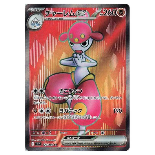 Pokemon - Stellar Miracle - Medicham ex - 120/102