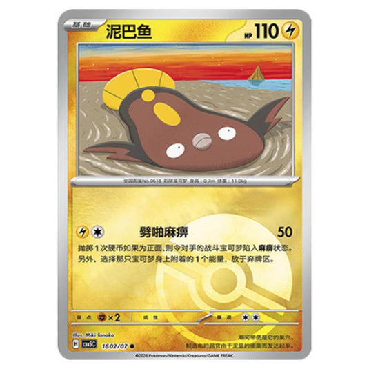 Pokemon - Gem Pack Vol.5 - Stunfisk - 16-02/07