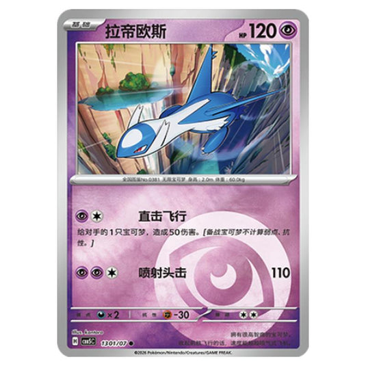 Pokemon - Gem Pack Vol.5 - Latios - 13-01/07