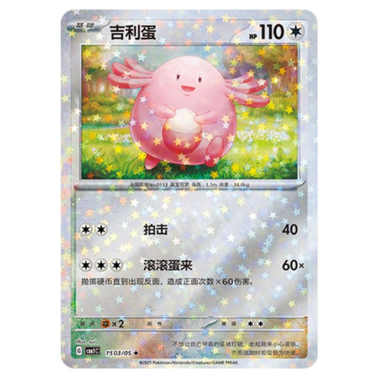 Pokemon - Gem Pack Vol.1 - Chansey - 15-03/05