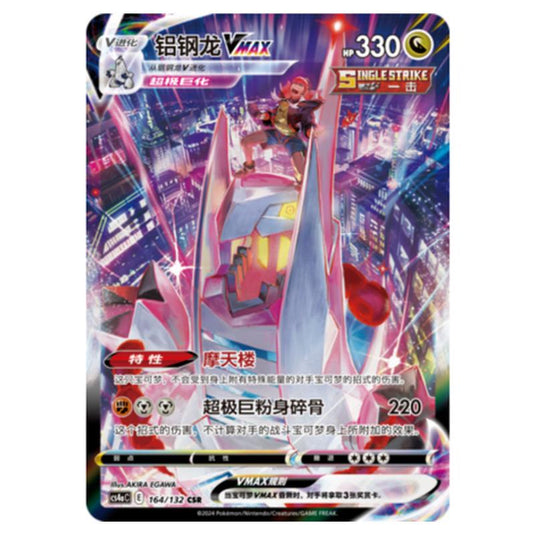 Pokemon - CS4a - Nine Colors Gathering - Duraludon VMAX - 164/132