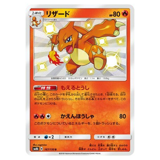 Pokemon - GX Ultra Shiny - Charmeleon - 167/250