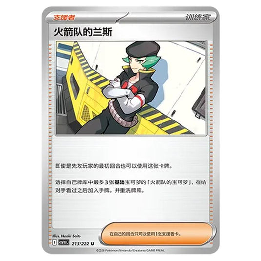 Pokemon - Chasing Glory Together - Team Rocket's Proton - 213/222