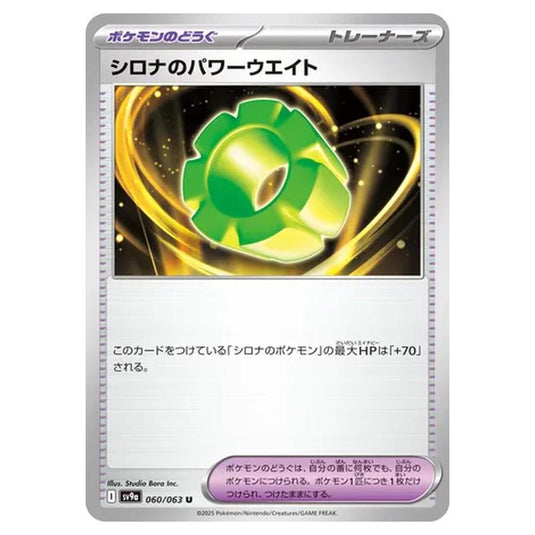 Pokemon - Hot Air Arena - Cynthia's Power Weight - 060/063