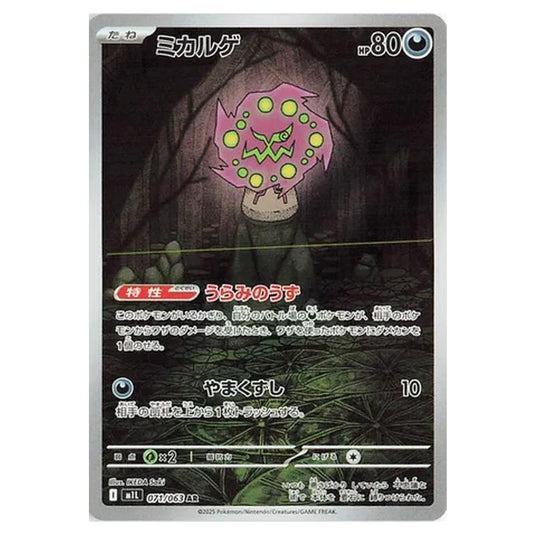Pokemon - Mega Evolution - Mega Brave - Spiritomb - 071/063 (Japanese)