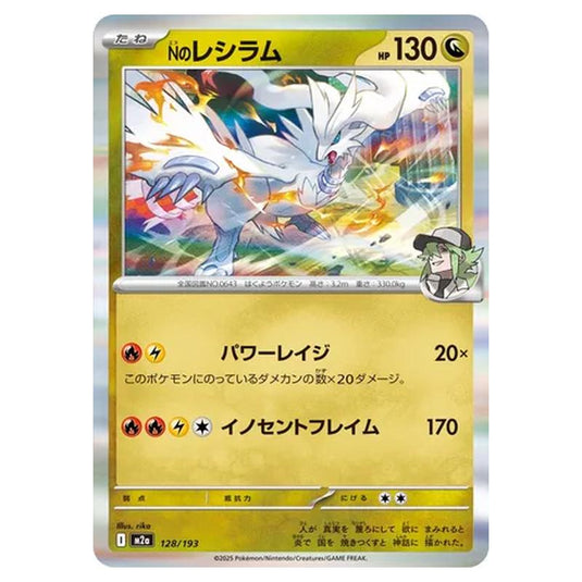Pokemon - MEGA Dream ex - N's Reshiram - 128/193