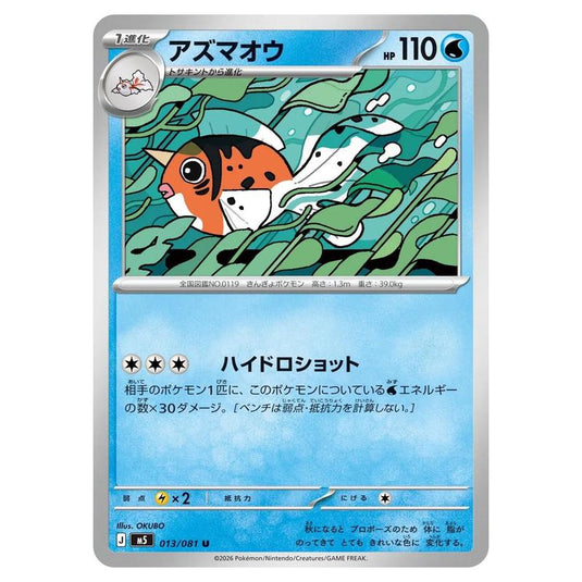 Pokemon - Mega Evolution - Abyss Eye - Seaking - 013/081