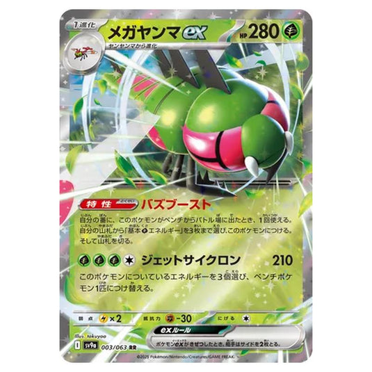 Pokemon - Hot Air Arena - Yanmega ex - 003/063