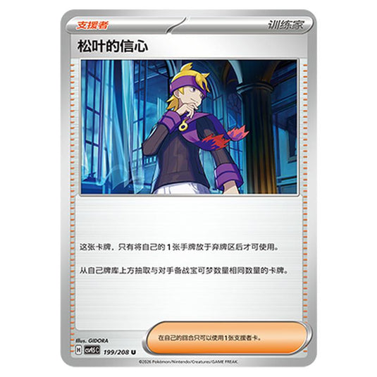Pokemon - Terastal Grand Gathering - Morty's Conviction - 199/208