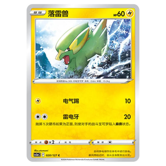 Pokemon - CS5a - Brave Enchanting Stars - Brave - Electrike - 020/127
