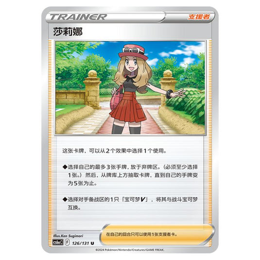 Pokemon - CS6a - Azure Shadow - Roar - Serena - 126/131