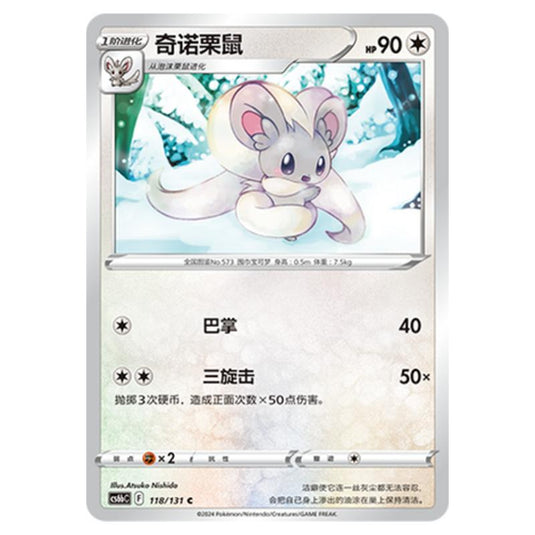 Pokemon - CS6b - Azure Shadow - Pursuit - Cinccino - 118/131
