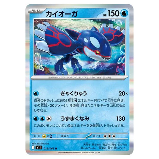 Pokemon - Mega Evolution - Mega Symphonia - Kyogre - 016/063 (Japanese)