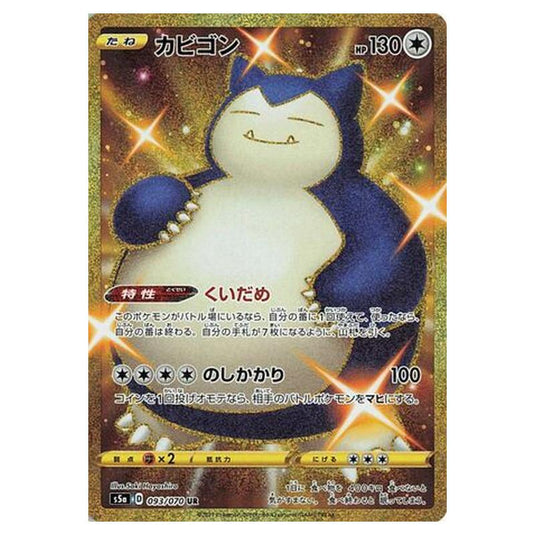 Pokemon - Matchless Fighters - Snorlax - 93/96