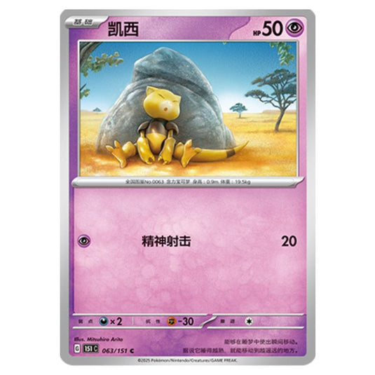 Pokemon - Collect 151 - Abra - 063/151