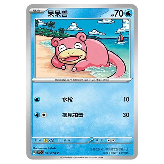 Pokemon - Terastal Grand Gathering - Slowpoke - 031/208
