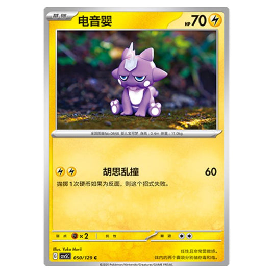 Pokemon - CSV5 - Dark Crystal Blaze - Toxel - 050