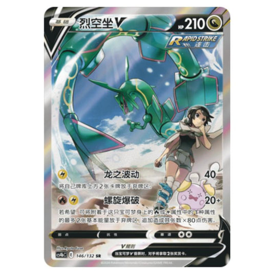 Pokemon - CS4b - Nine Colors Gathering - Origin - Rayquaza V - 146/132