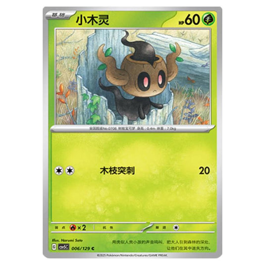 Pokemon - CSV5 - Dark Crystal Blaze - Phantump - 006