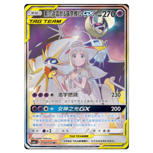 Pokemon - CSM2b - Shining Synergy - Supreme - Solgaleo & Lunala GX - 168/150