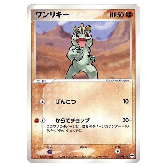 Pokemon - Undone Seal - Machop - 049/083