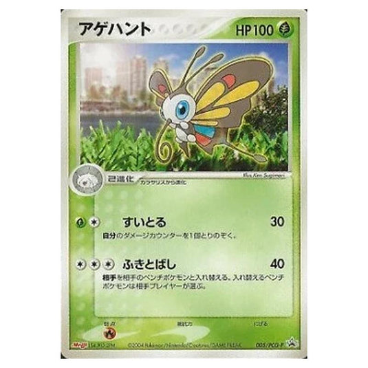 Pokemon - PCG - Promos - Beautifly - 0005/047