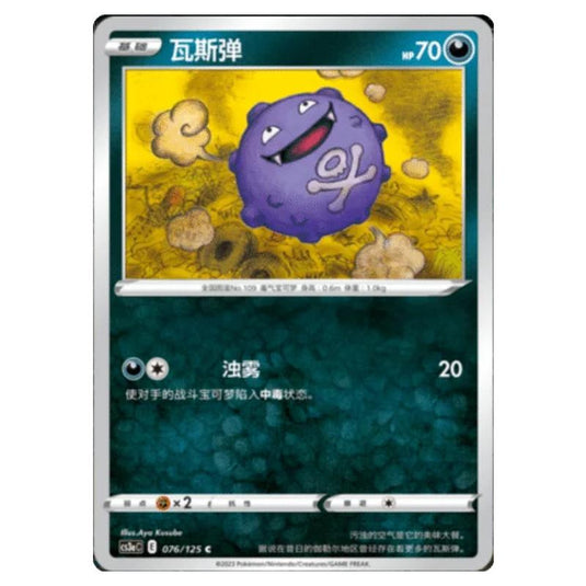 Pokemon - Primordial Martial Arts - Set A - Koffing - 076/125