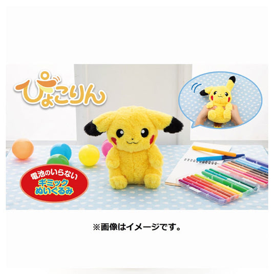 Pokemon - Plush Figure - Pyokorin - Pikachu (10 Inch)