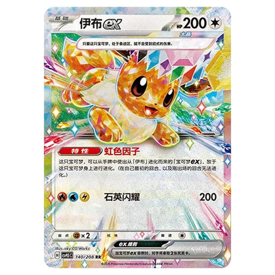 Pokemon - Terastal Grand Gathering - Eevee ex - 140/208