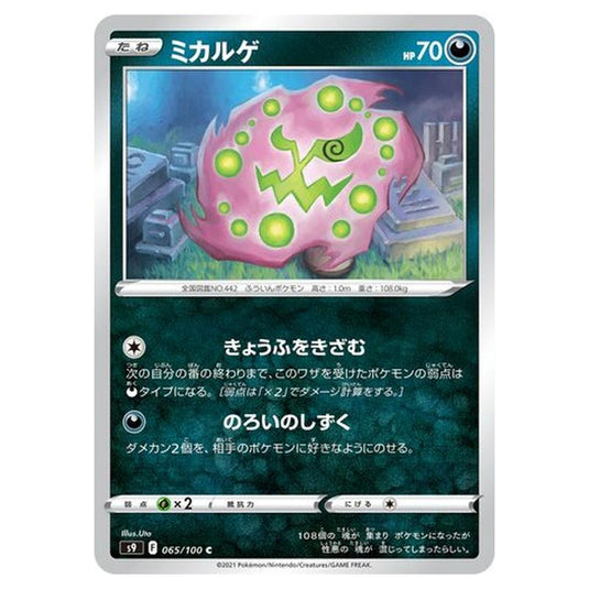 Pokemon - Star Birth - Spiritomb - 65/127