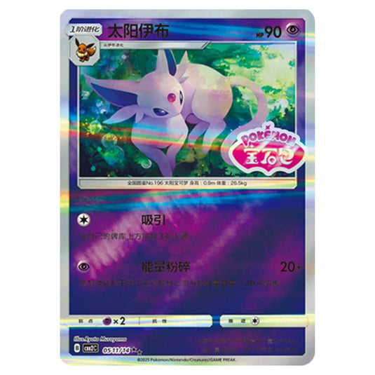 Pokemon - Gem Pack Vol.2 - Espeon - 05-11/14