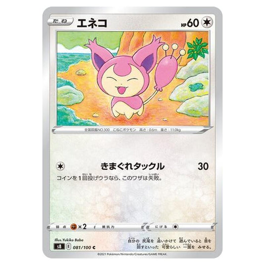 Pokemon - Fusion Arts - Skitty - 81/129