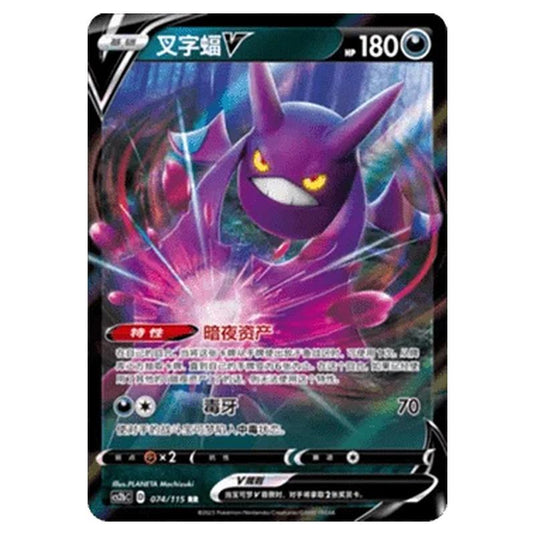 Pokemon - CS2b - Vivid Portrayals - Crobat V - 074/115