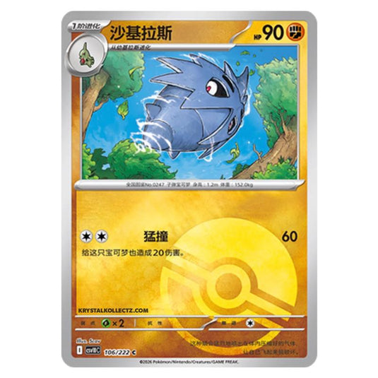 Pokemon - Chasing Glory Together - Pupitar - 106/222 (Poke Ball Reverse)