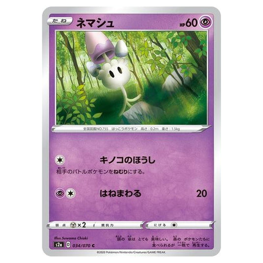 Pokemon - Explosive Walker - Morelull - 34/86