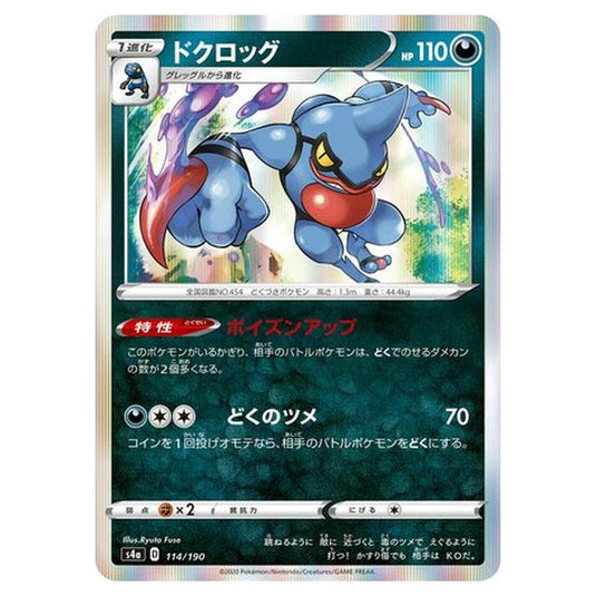 Pokemon - Sword & Shield - Shiny Star V - Toxicroak - 114/330