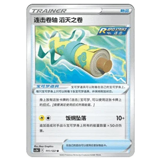 Pokemon - CS3B- Primordial Martial Arts - Torrent - Rapid Strike Scroll of the Skies - 111/122