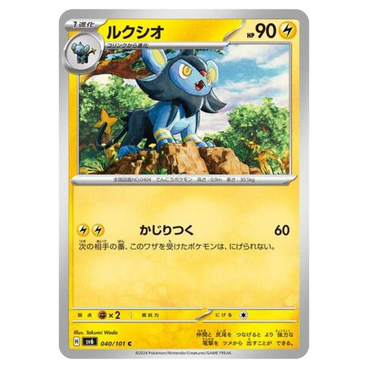 Pokemon - Mask of Change - Luxio - 040/101