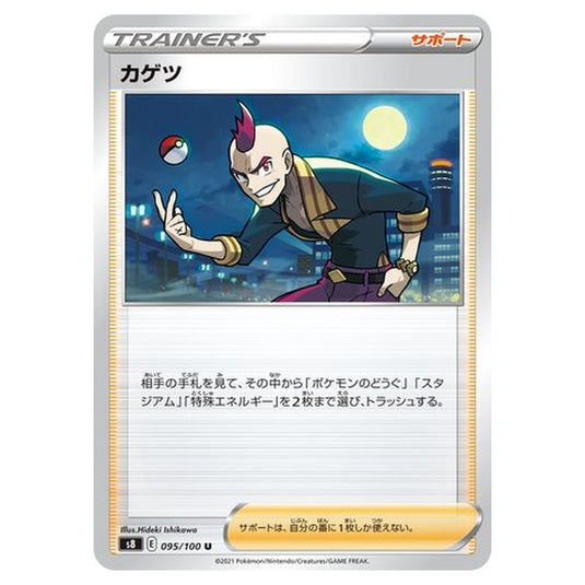 Pokemon - Fusion Arts - Sidney - 95/129