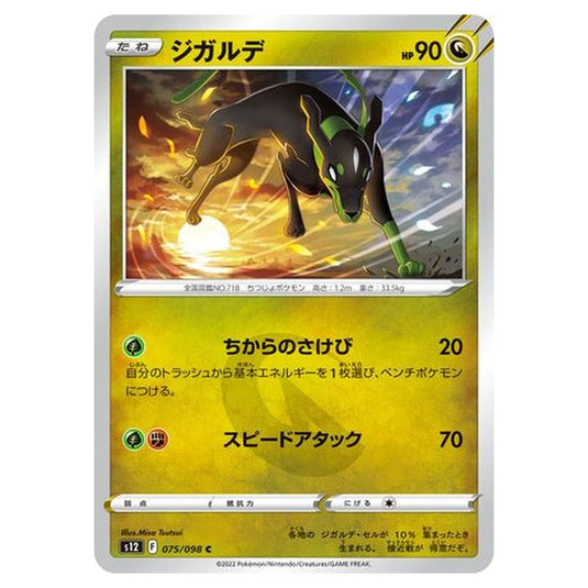Pokemon - Paradigm Trigger - Zygarde - 075/125
