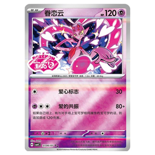 Pokemon - Gem Pack Vol.4 - Enamorus - 27-06/07
