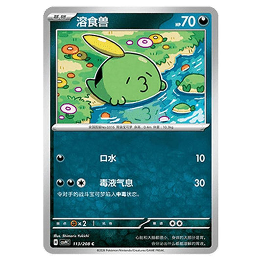 Pokemon - CSV9: Stellar Crystal - Gulpin - 001/208