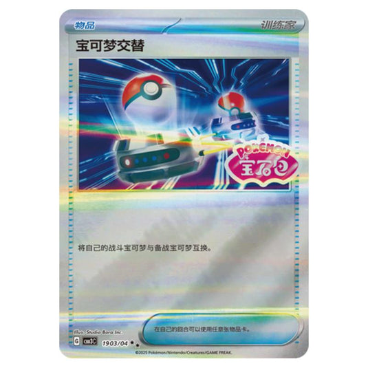 Pokemon - Gem Pack Vol.3 - Switch - 19-03/04