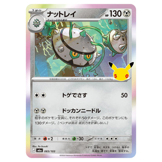 Pokemon - 30th Celebration - Ferrothorn - 083/103