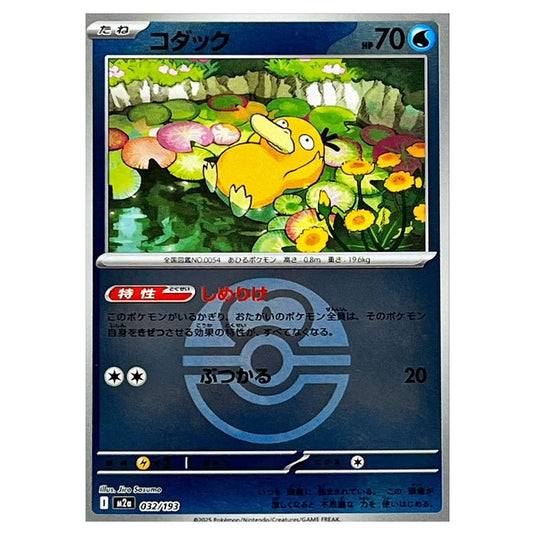 Pokemon - Mega Evolution - Mega Dream ex - Ball & Rocket Reverse Holo - Psyduck - 032/193