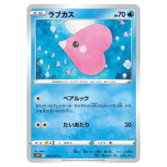 Pokemon - Sword & Shield - Space Juggler - Luvdisc - 18/88