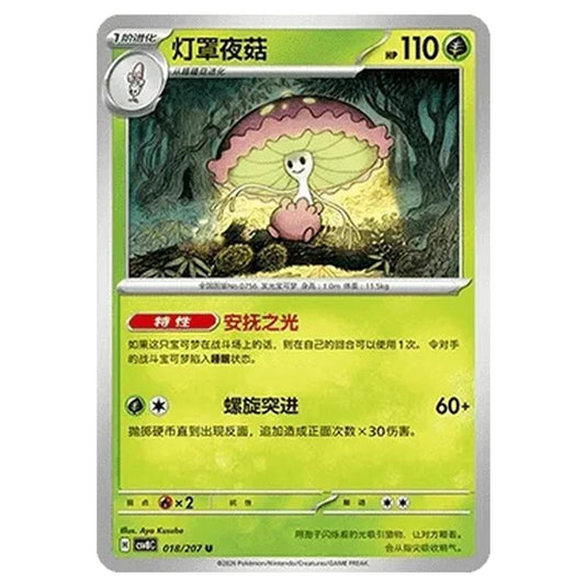 Pokemon - Brilliant Illusions - Shiinotic - 018/207