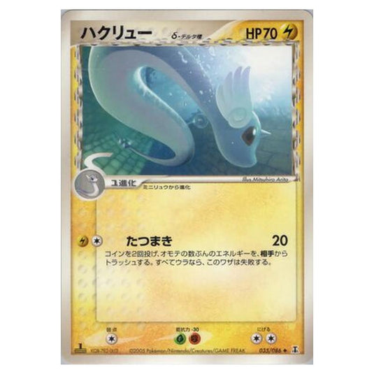 Pokemon - Holon Research Tower - Dragonair - 35/86