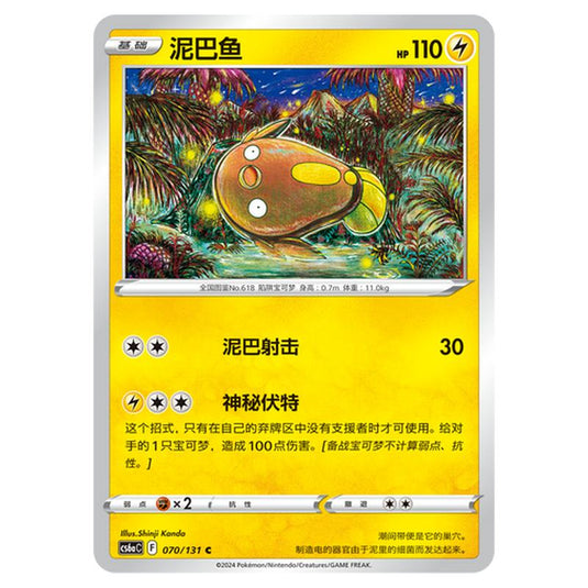 Pokemon - CS6a - Azure Shadow - Roar - Stunfisk - 070/131