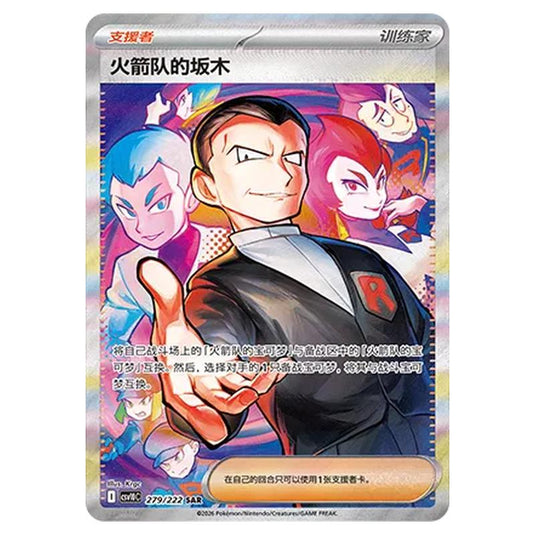 Pokemon - Chasing Glory Together - Team Rocket's Giovanni - 279/222